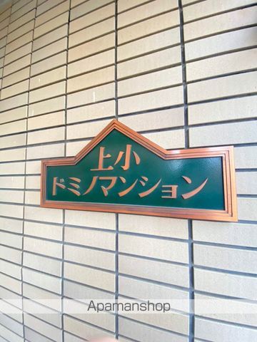 ドミノ上小マンションの外観写真