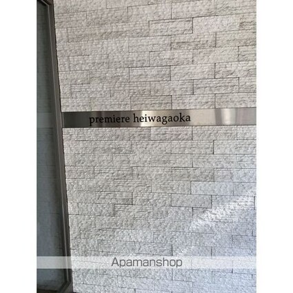 プリミエール平和ヶ丘[2LDK/56.7m2]のその他内装1