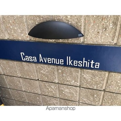 Ｃａｓａ　Ａｖｅｎｕｅ　Ｉｋｅｓｈｉｔａ[1R/26.26m2]の外観4