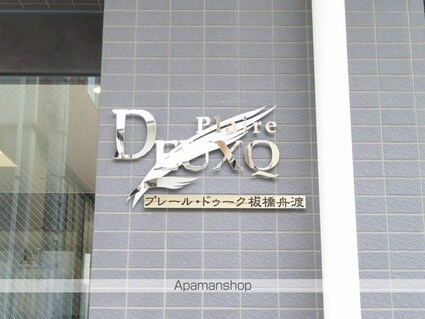 プレール・ドゥーク板橋舟渡[1K/25.53m2]の外観5