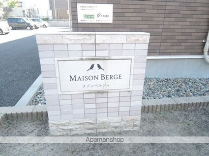 メゾンベルジュ[2DK/45.81m2]のエントランス1