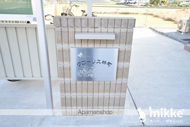クローリス林町の外観写真