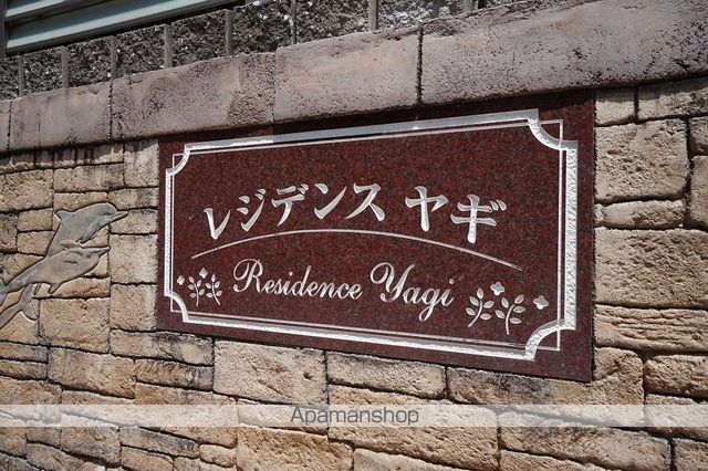 レジデンス・ヤギの外観写真