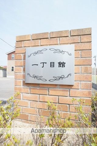 一丁目館の内装写真