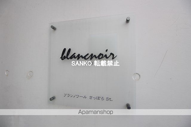ブランノワールさっぽろSTのその他写真