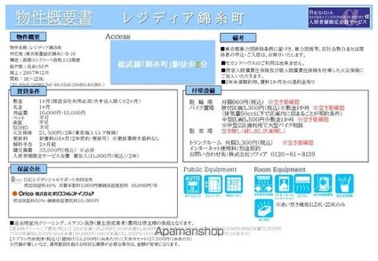 レジディア錦糸町[1R/20.3m2]のその他内装1