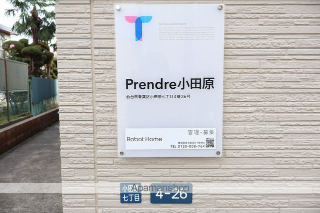 PRENDRE小田原の外観写真