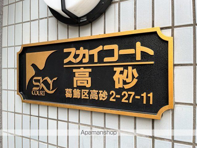 スカイコート高砂の内装写真