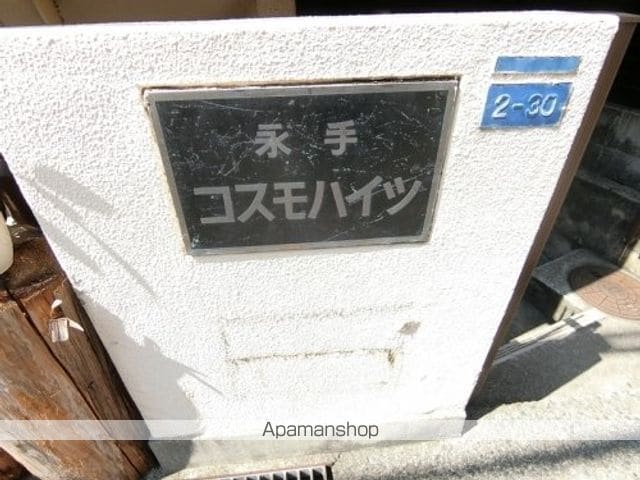 永手コスモハイツの玄関写真