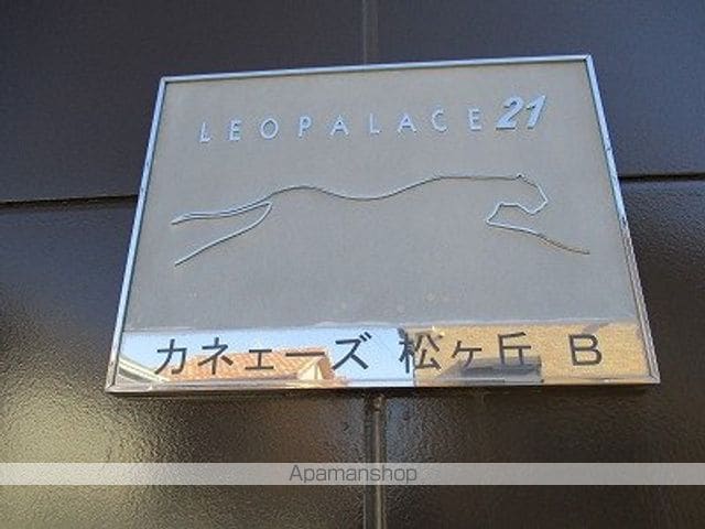 レオパレスカネエーズ松ヶ丘B棟の内装写真