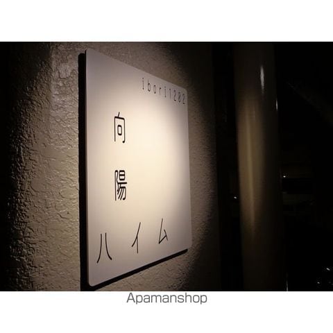 向陽ハイムの内装写真