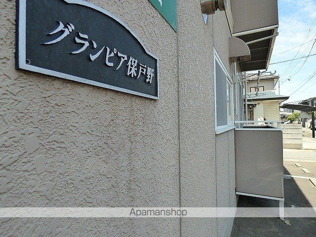 グランピア保戸野の外観写真