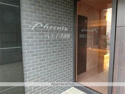 フェニックス八王子弐番館[1K/20.88m2]のエントランス