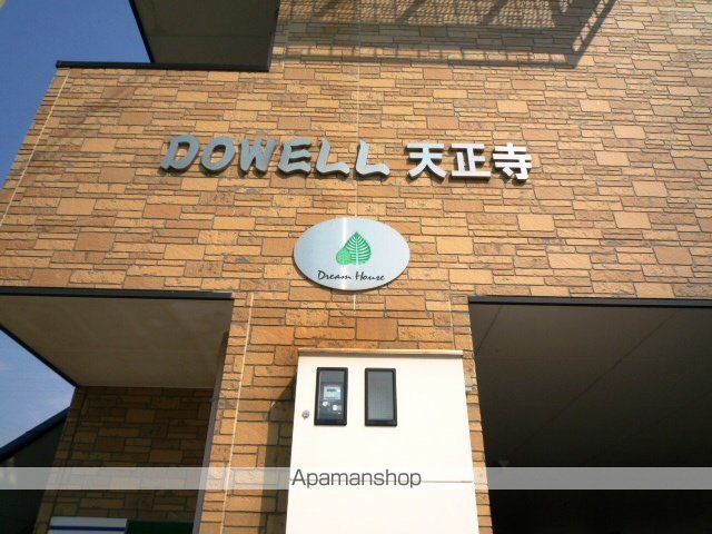 DOWELL天正寺の外観写真