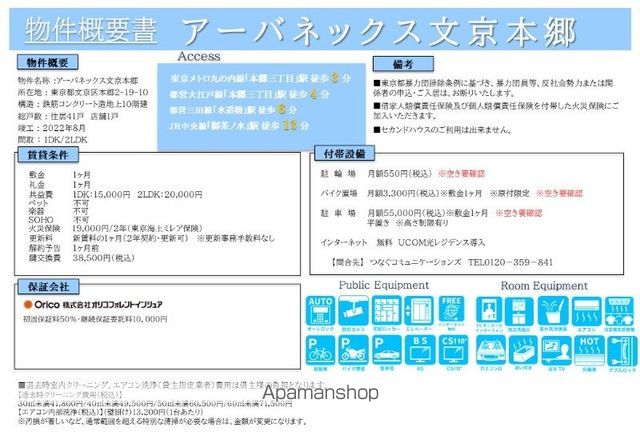 アーバネックス文京本郷の内装写真