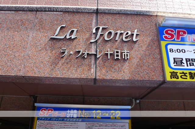 ラフォーレ十日市の外観写真
