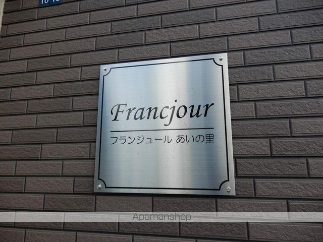 フランジュールあいの里の外観写真