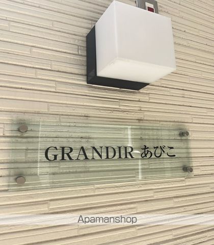 GRANDIRあびこの外観写真