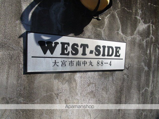 ウエストサイドの外観写真