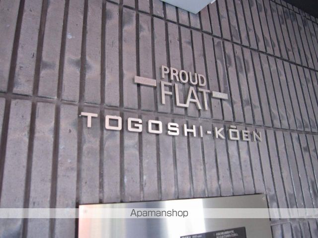 プラウドフラット戸越銀座のその他写真