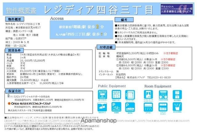 レジディア四谷三丁目の内装写真
