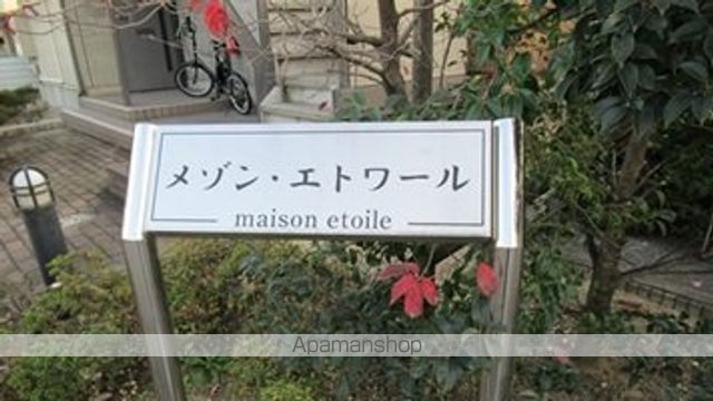 メゾン・エトワールの外観写真