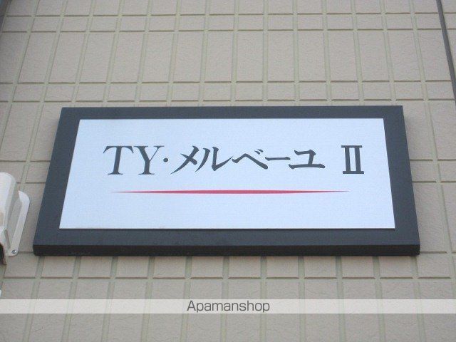 TY・メルベーユIIの玄関写真