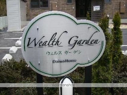 ウェルスガーデン[2LDK/53.65m2]の共用部2