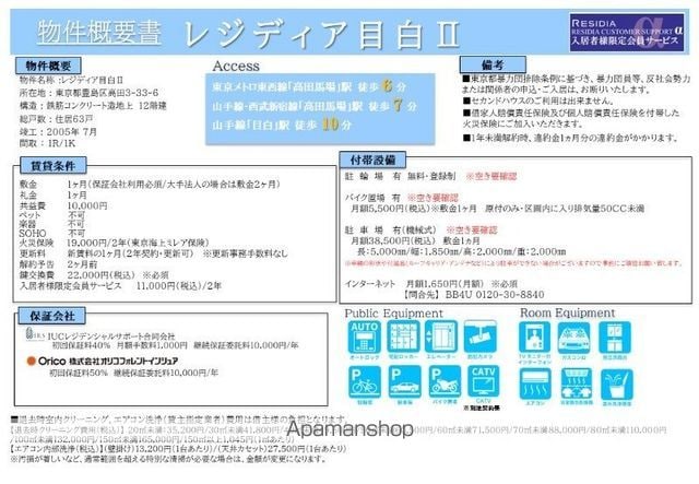 レジディア目白IIの内装写真