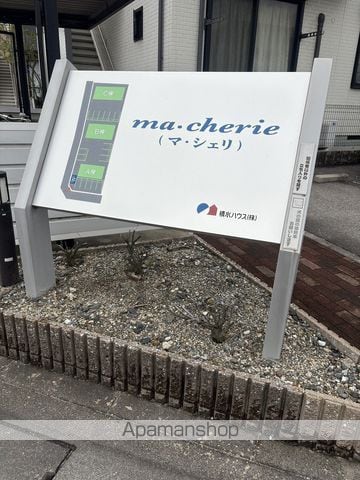 macherieの外観写真