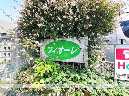 フィオーレ[1K/26.5m2]の外観5
