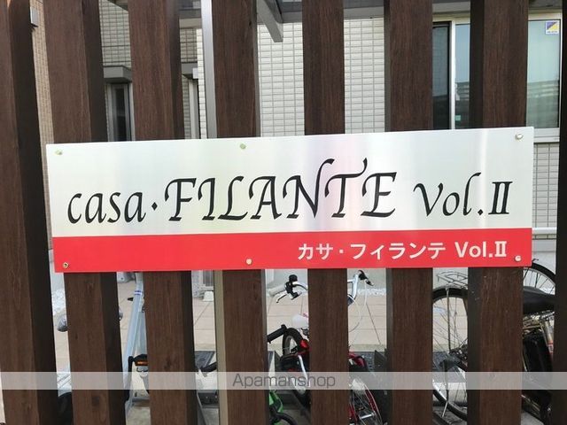 CASA FILANTE VOL.IIの玄関写真