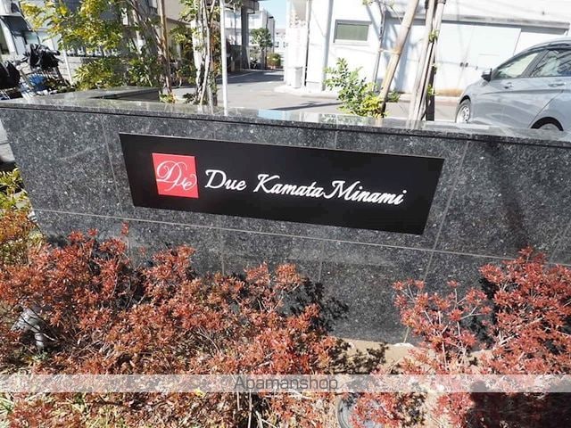 ドゥーエ蒲田南の内装写真
