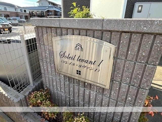Soleil Levant Iの外観写真