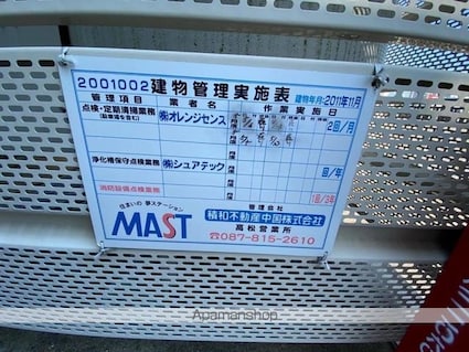 シャーメゾン空港通りＡ棟[2LDK/68.68m2]の共用部1
