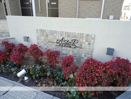 アステール[1LDK/57.83m2]のエントランス