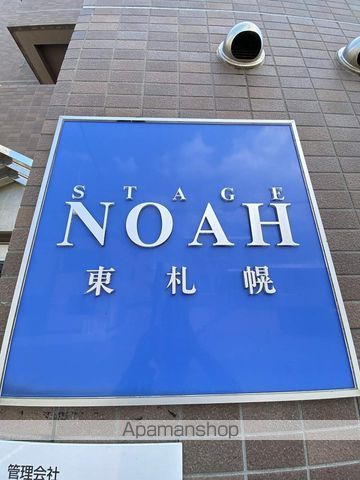 ステージノア東札幌のその他写真