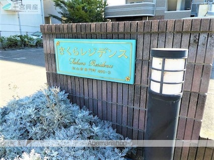 さくらレジデンス[1K/25.1m2]の外観3