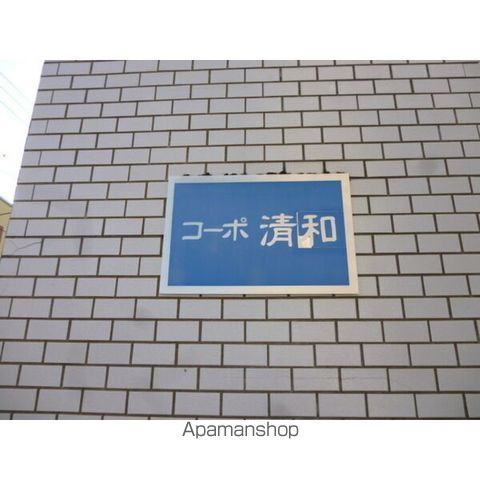 コーポ清和の内装写真