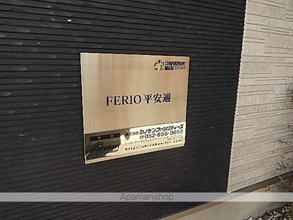 ＦＥＲＩＯ平安通[1LDK/31.95m2]の外観5