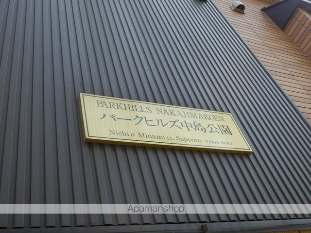 パークヒルズ中島公園の外観写真