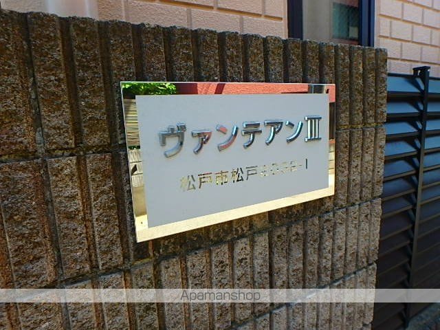 ヴァンテアンⅢ 101 ｜ 千葉県松戸市松戸2032-1（賃貸マンション2LDK・1階・52.15㎡） その30