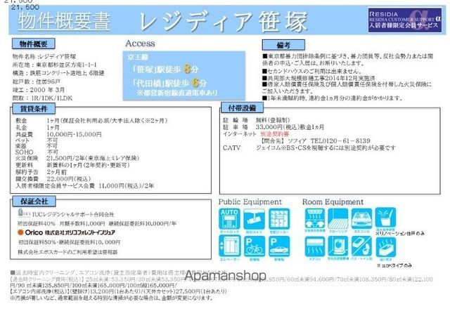 レジディア笹塚の内装写真