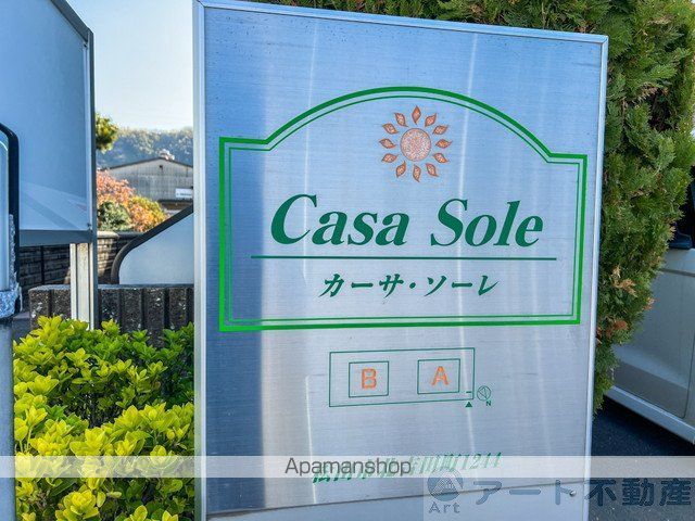 カーサ・ソーレ Bの玄関写真