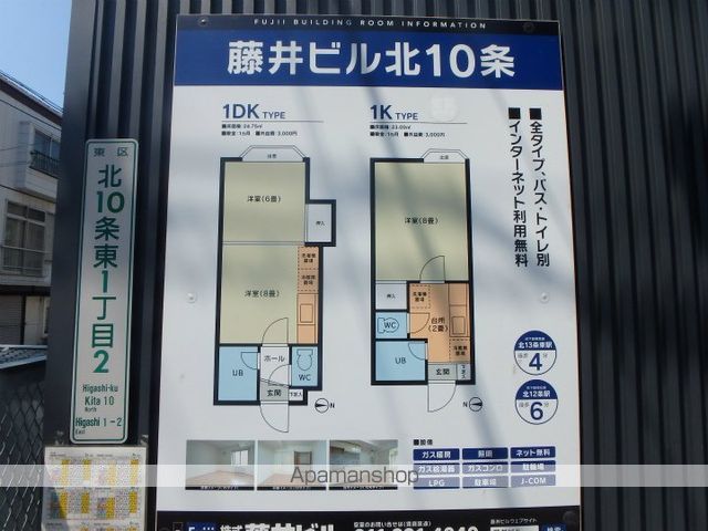 藤井ビル北10条のその他写真