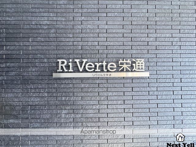 リヴェルテ栄通のその他写真