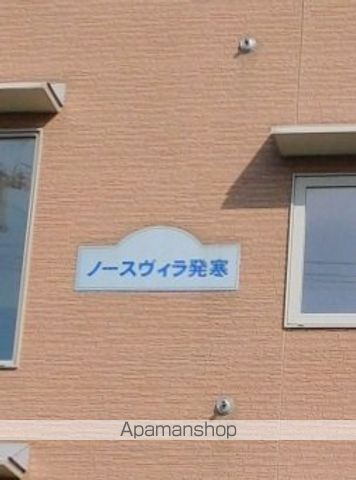 ノースヴィラ発寒の外観写真
