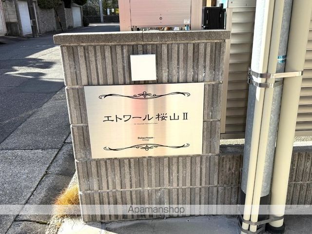 エトワール桜山IIの内装写真