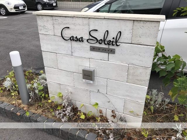 CASA SOLEILの玄関写真