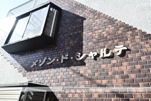 メゾン・ド・シャルテの外観写真